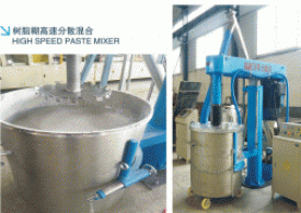 高速樹脂糊混合機